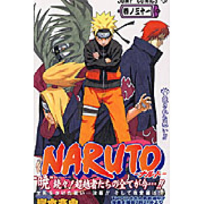 楽天市場 集英社 naruto 巻ノ31 集英社 岸本斉史 価格比較 商品価格ナビ 楽天市場 集英社 naruto 巻ノ31 集英社 岸本斉史 価格比較 商品価格ナビ